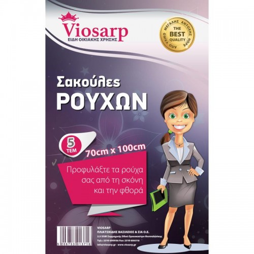 ΣΑΚΟΥΛΑ ΡΟΥΧΩΝ ΚΟΥΣΤΟΥΜΙΩΝ 70 Χ 100cm