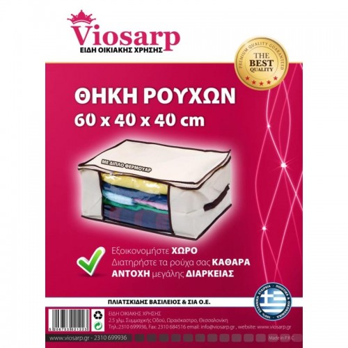 ΘΗΚΕΣ ΡΟΥΧΩΝ 40Χ60Χ40cm