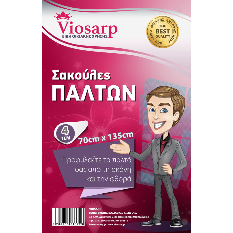ΣΑΚΟΥΛΕΣ ΠΑΛΤΩΝ 4ΤΕΜ 70Χ135