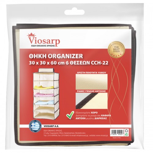 ΘΗΚΕΣ ORGANIZER 30X30X60 6 ΘΕΣΕΩΝ