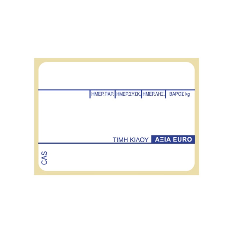 ΕΤΙΚΕΤΕΣ ΘΕΡΜΙΚΕΣ 57Χ40/700 ΤΥΠΩΜΕΝΕΣ (ΖΥΓΟΥ) (30ΤΕΜ/ΚΙΒ)
