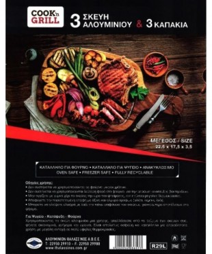 ΣΕΤ ΣΚΕΥΩΝ ΑΛΟΥΜΙΝΙΟΥ R29L ΜΕ ΚΑΠΑΚΙ 3τεμ.