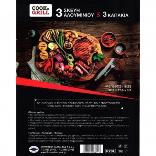 ΣΕΤ ΣΚΕΥΩΝ ΑΛΟΥΜΙΝΙΟΥ R29L ΜΕ ΚΑΠΑΚΙ 3τεμ.