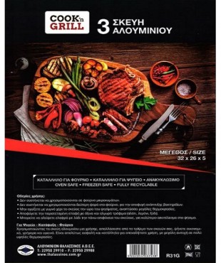 ΣΕΤ ΣΚΕΥΩΝ ΑΛΟΥΜΙΝΙΟΥ R31ΓΙΓΑΣ 3ΤΕΜ