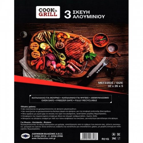 ΣΕΤ ΣΚΕΥΩΝ ΑΛΟΥΜΙΝΙΟΥ R31ΓΙΓΑΣ 3ΤΕΜ