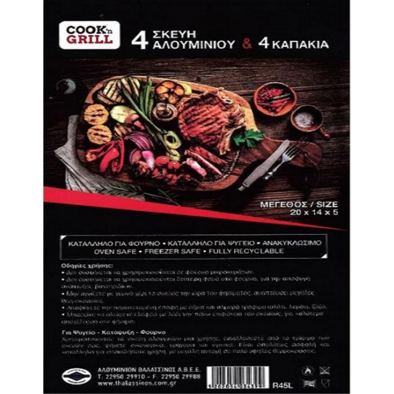 ΣΕΤ ΣΚΕΥΩΝ ΑΛΟΥΜΙΝΙΟΥ R45L ΜΕΣΑΙΟ Μ.4τεμ