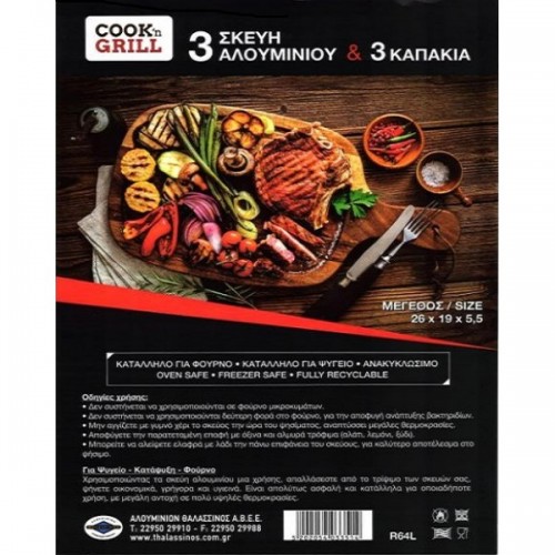 ΣΕΤ ΣΚΕΥΩΝ ΑΛΟΥΜΙΝΙΟΥ R64L 3ΤΕΜ