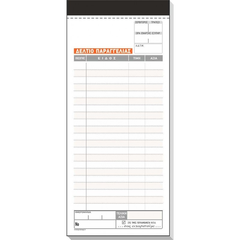 ΔΕΛΤΙΟ ΠΑΡΑΓ. ΕΣΤΙΑΤΟΡ. 8Χ17 2Φ