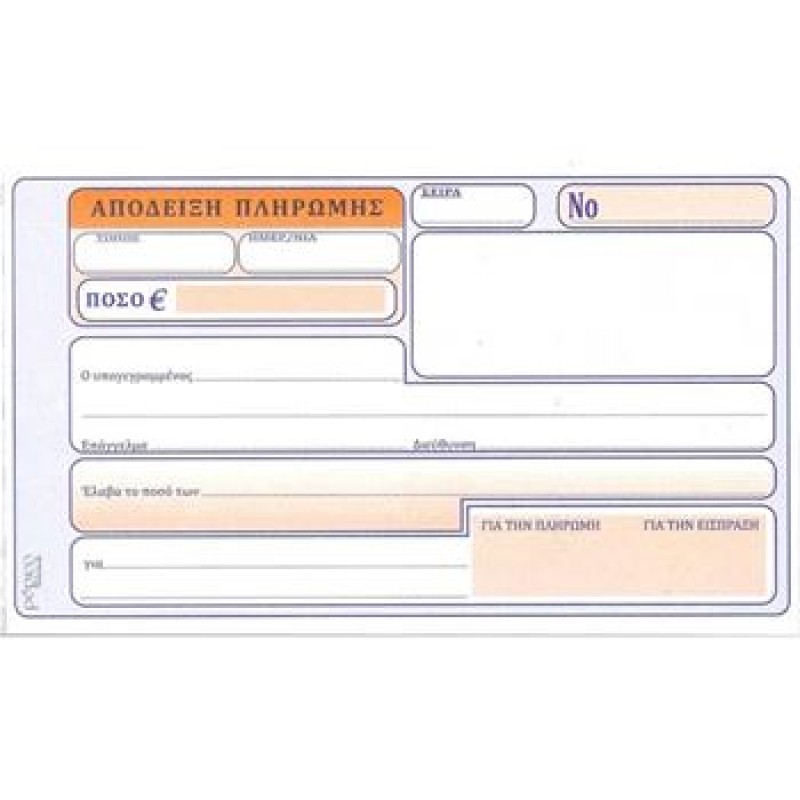 ΑΠΟΔΕΙΞΗ ΠΛΗΡΩΜΗΣ 231/3Φ