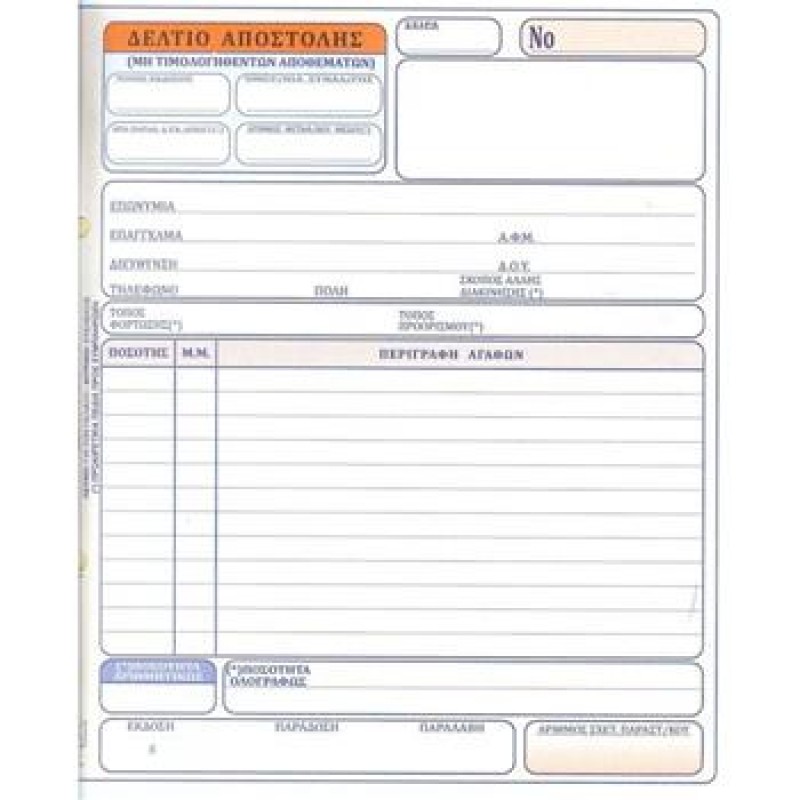 ΔΕΛΤΙΟ ΑΠΟΣΤΟΛΗΣ 268/3Φ
