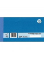 ΑΠΟΔΕΙΞΗ ΠΛΗΡΩΜΗΣ 231/3Φ