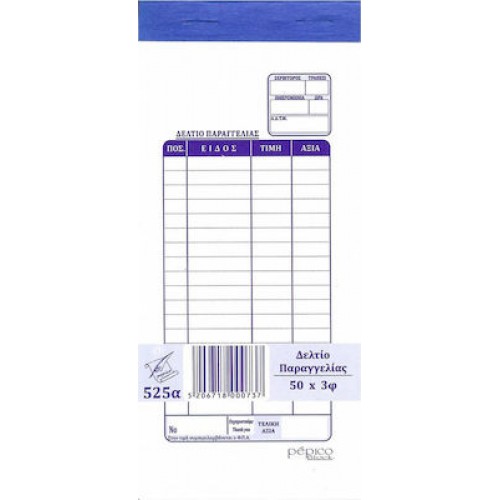 ΔΕΛΤΙΟ ΠΑΡΑΓ. ΕΣΤΙΑΤΟΡ. 8Χ17 3Φ