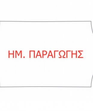 ΕΤΙΚΕΤΕΣ ΕΤΙΚΕΤΟΓΡ. 26Χ16 ΗΜΕΡ. ΠΑΡΑΓΩΓΗΣ / ΛΗΞΗΣ