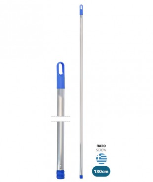 ΚΟΝΤΑΡΙ ΑΛΟΥΜΙΝΙΟΥ 130CM ΡΙΓΕ