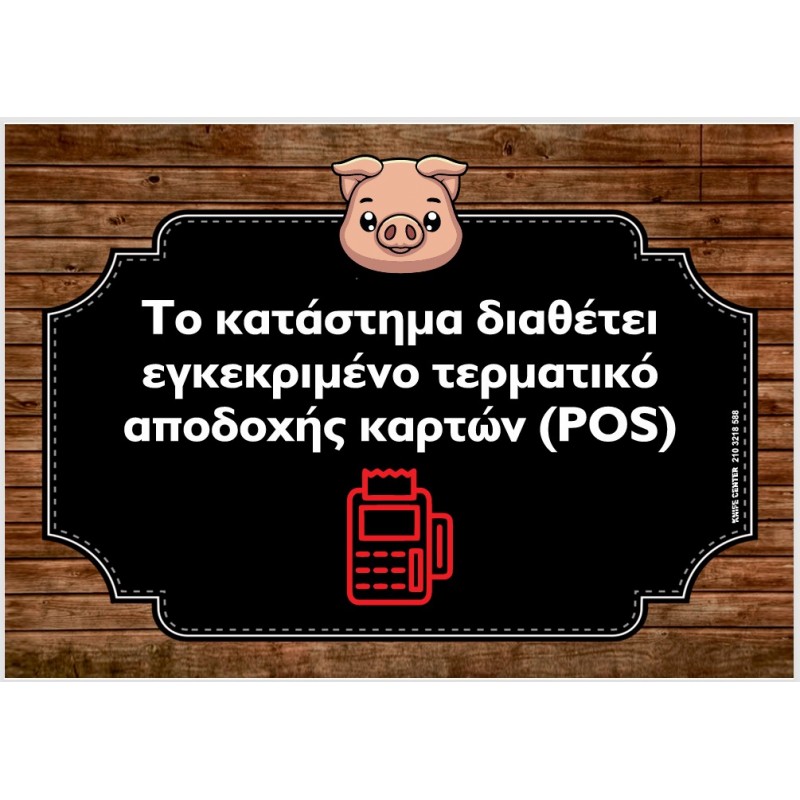 ΕΚΤΥΠΩΣΗ ΠΛΑΣΤΙΚΟΠΟΙΗΣΗ Α5 POS