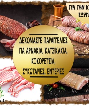 ΕΚΤΥΠΩΣΗ ΑΦΙΣΑ ΠΑΣΧΑΛΙΝΗ ΚΥΚΛΟΣ ΣΤΗΝ ΜΕΣΗ ΝΟ1 60Χ47