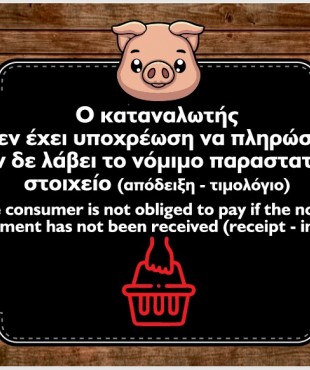 ΕΚΤΥΠΩΣΗ ΠΛΑΣΤΙΚΟΠΟΙΗΣΗ Α5 ΠΑΡΑΣΤΑΤΙΚΟ (ΑΠΟΔΕΙΞΗ - ΤΙΜΟΛΟΓΙΟ)