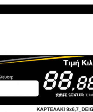 ΕΚΤΥΠΩΣΗ ΚΑΡΤΕΛΑΚΙΑ ΠΛΑΣΤΙΚΟΠΟΙΗΣΗ 6,7Χ9 