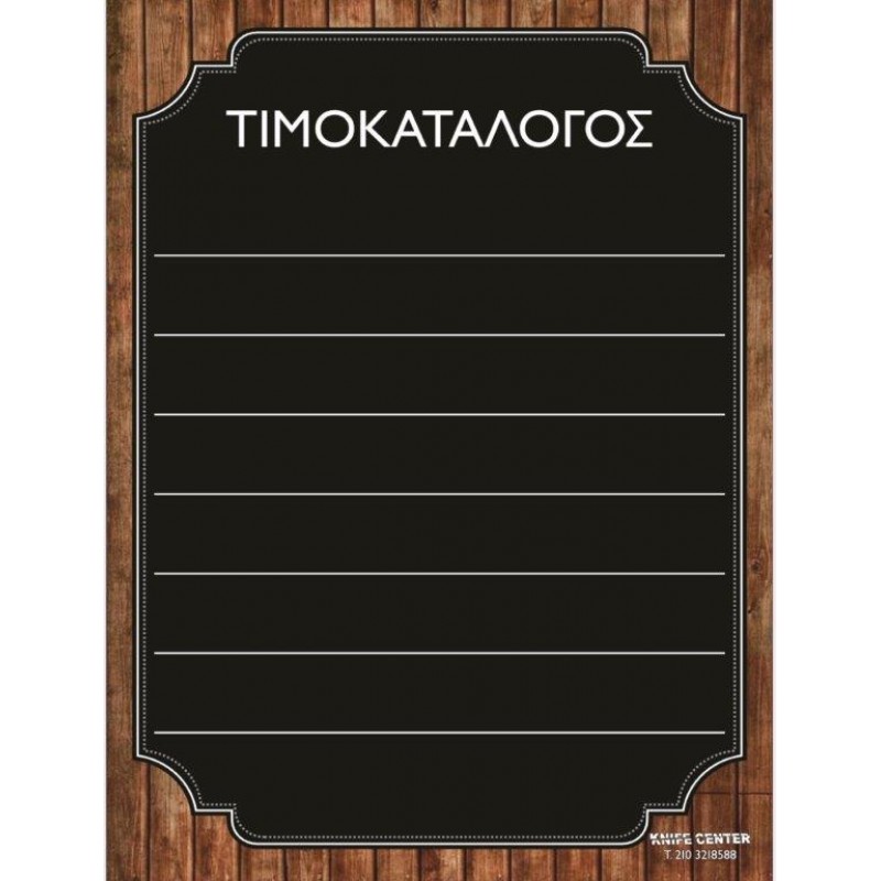 Τιμοκατάλογος Μαύρος διάσταση Α3 30x40 Τιμοκατάλογος Μαύρος διάσταση Α3 30x40