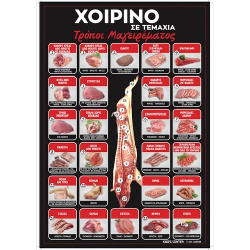 ΤΥΠΩΜΕΝΗ ΑΦΙΣΑ ΠΛΑΣΤΙΚΟΠΟΙΗΣΗ 55Χ80 ΧΟΙΡΙΝΟ ΚΟΚΚΙΝΟ