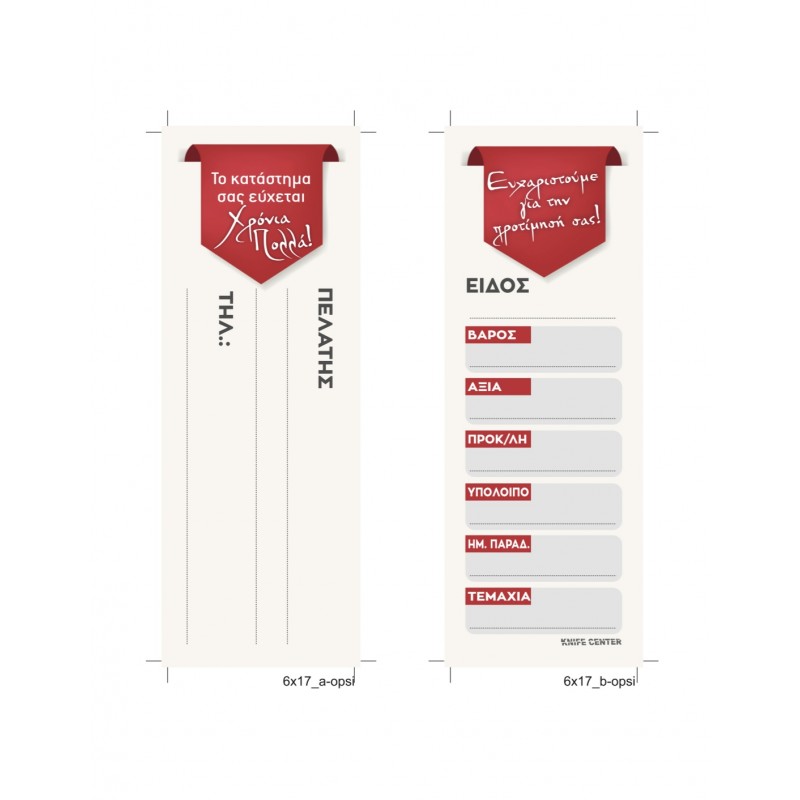 ΜΠΙΛΙΕΤΑ ΤΥΠΩΜΕΝΑ (150ΤΕΜ)