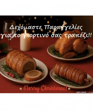 ΕΚΤΥΠΩΣΗ ΑΦΙΣΑ ΧΡΙΣΤΟΥΓΕΝΝΙΑΤΙΚΟ ΤΡΑΠΕΖΙ 60Χ47